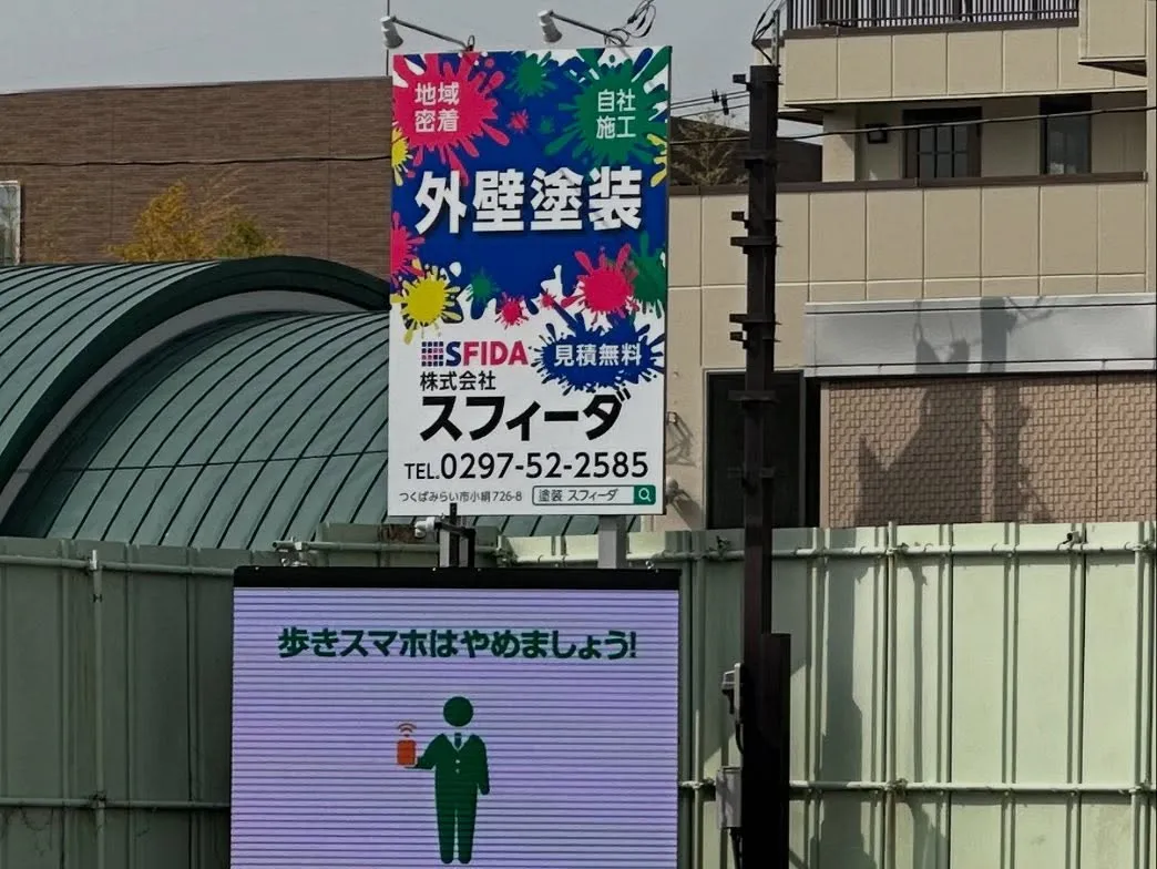 守谷市松並西交差点に野立て看板🪧設置しました🤗賛否両論あるデ...