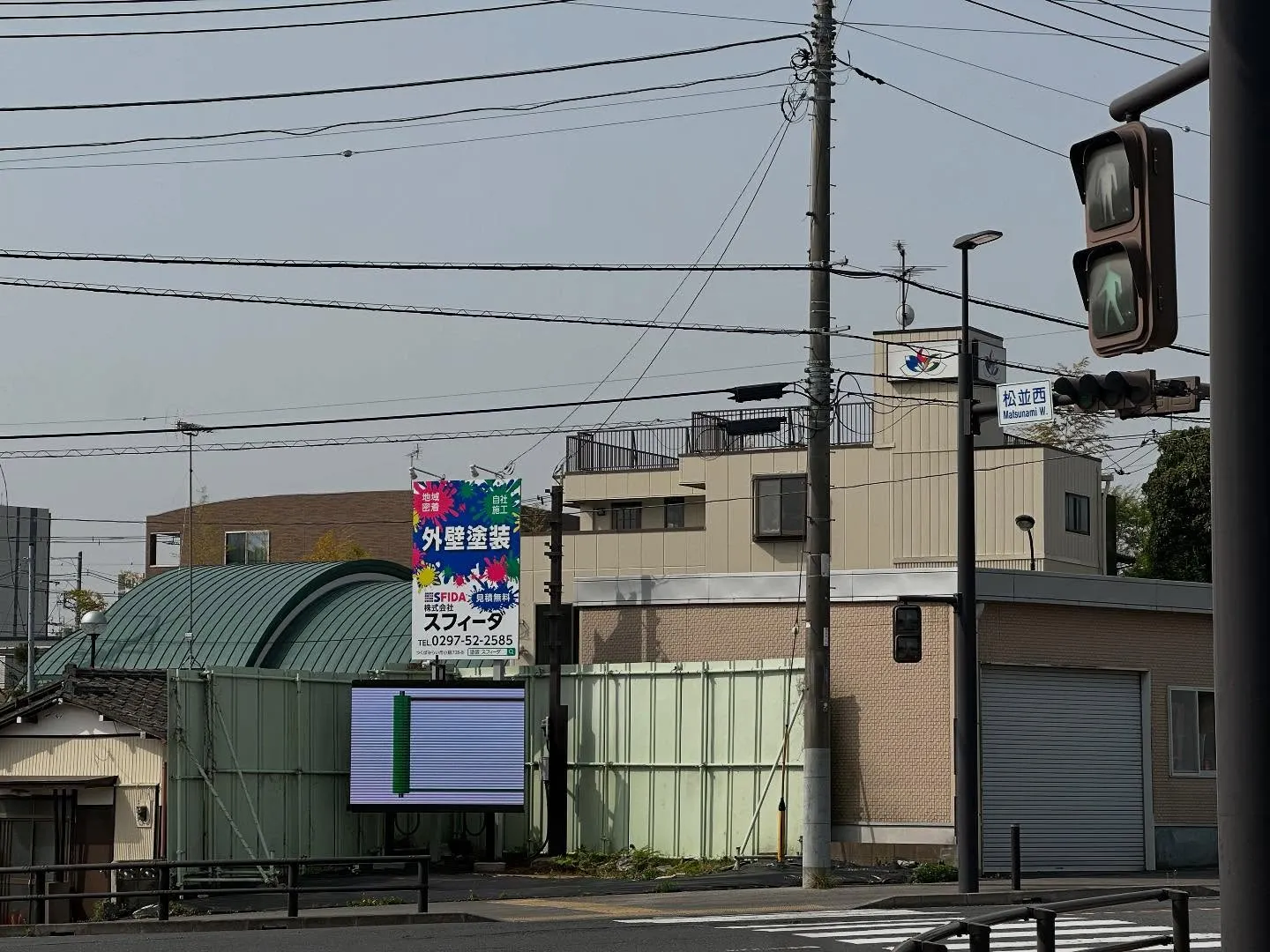 守谷市松並西交差点に野立て看板🪧設置しました🤗賛否両論あるデ...