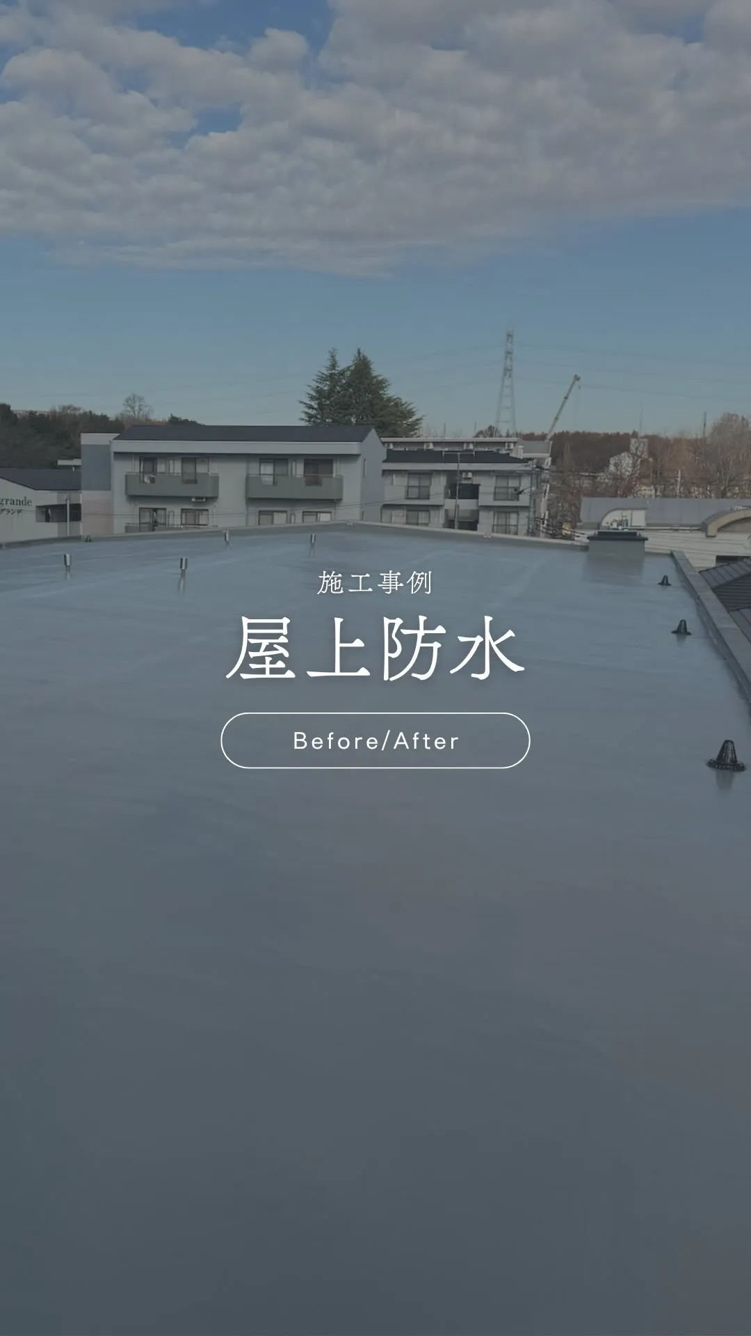 ◀︎お住まい・建物のご相談はこちら